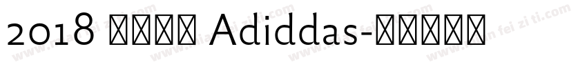 2018 阿迪达斯 Adiddas字体转换